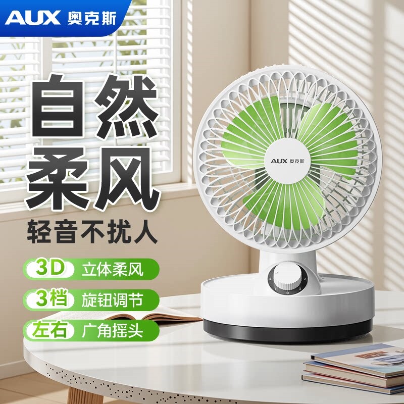 奥克斯空气循环扇电风扇家用落地