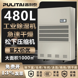 普利泰工业除湿机大功率地下室抽除湿器湿器车间抽湿机仓库商用