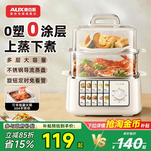 奥克斯电蒸锅双层多功能定时家用