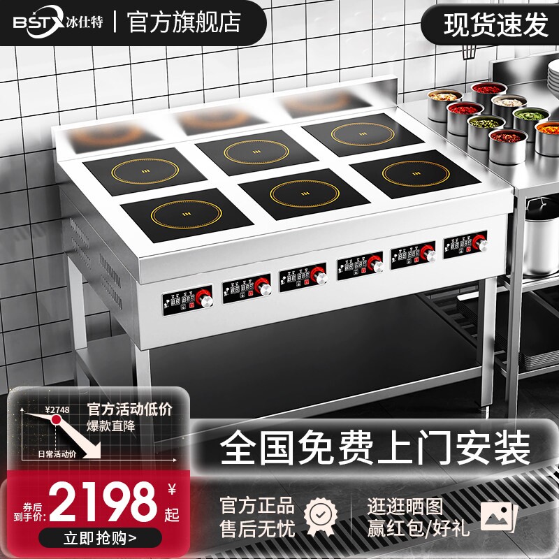 冰仕特商用电磁炉4眼6眼煲仔炉大