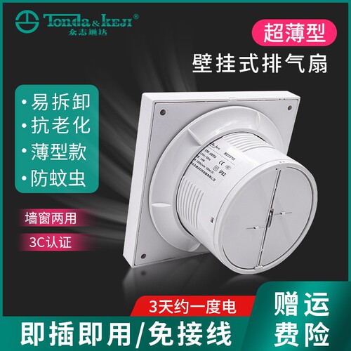 排气扇抽风机家用窗式强力厨房油