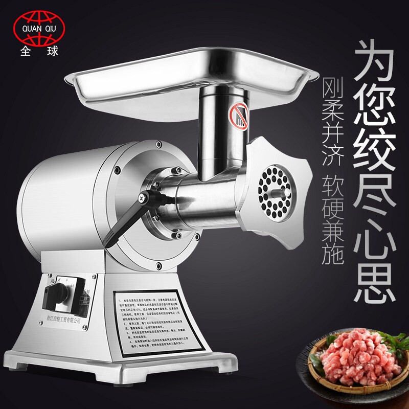 全球商用绞肉机小型大功率碎肉陷