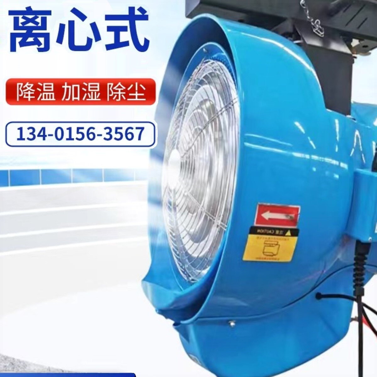 大型工业加湿器车间降温加湿机工式风机厂房喷雾风扇除尘雾化离心