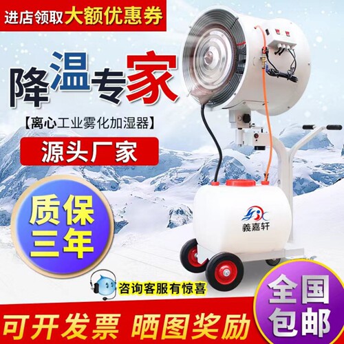工业加湿器车间喷雾移动离心加湿
