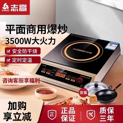 志高商用电磁炉3500w大功率饭店