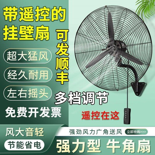 工业电风扇壁扇大功率壁挂式电风