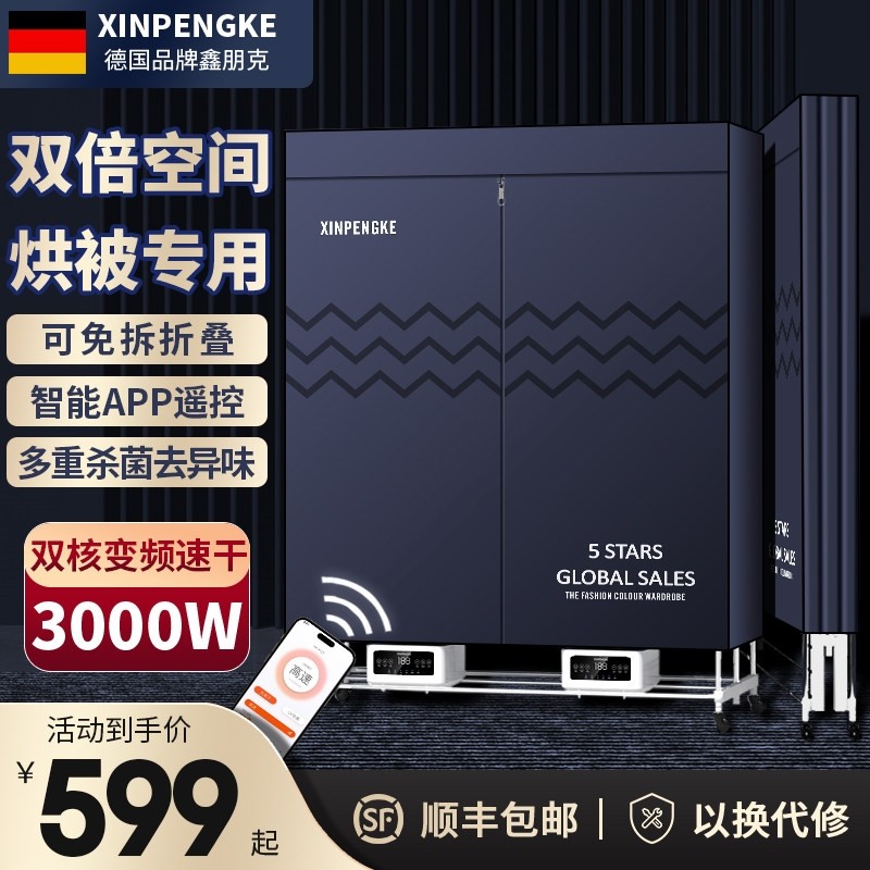 德国烘干机家用折叠商用干衣机烘风干机烘被子神器衣服大型大容量