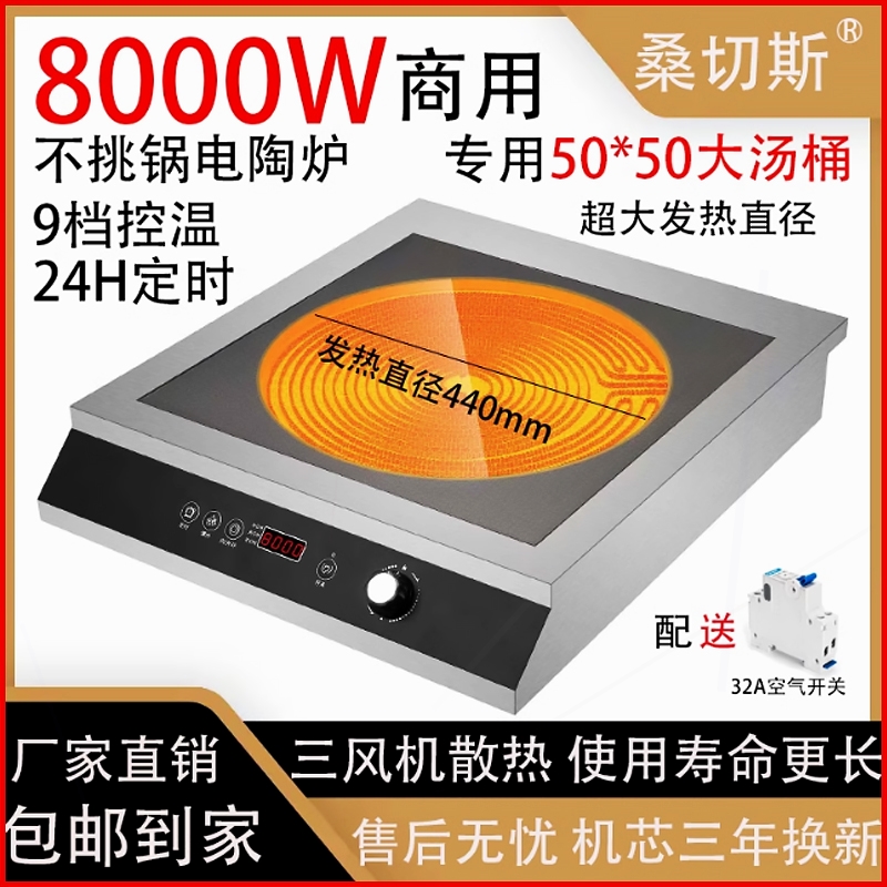 3500W电陶炉大功率商用不挑锅钛