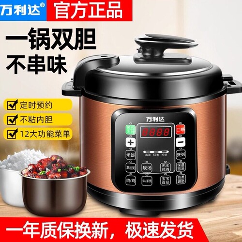 万利达电高压锅家用全自动厨房饭