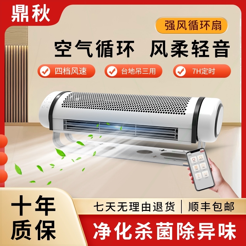 鼎秋璧扇挂壁式电风扇家用商用大