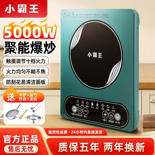 小霸王电磁炉家用5000瓦炒菜智能