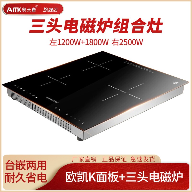 奥米康多头电磁炉家用嵌入式三头