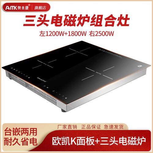 奥米康多头电磁炉家用嵌入式三头