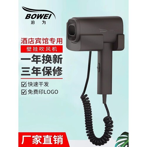 泊为酒店宾馆专用吹风机壁挂式浴