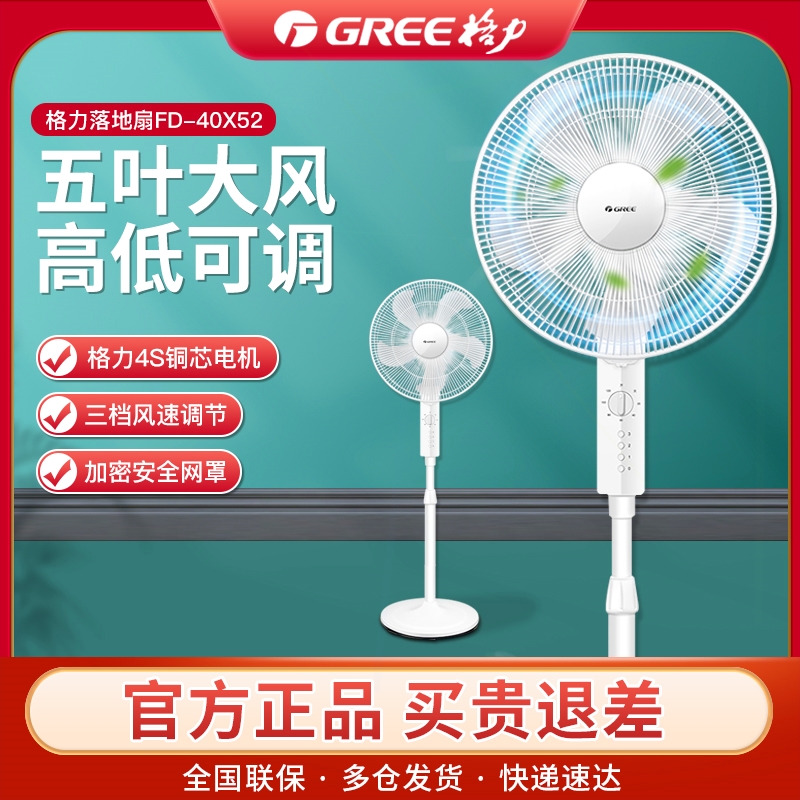格力FD-40X52落地扇家用轻音节能