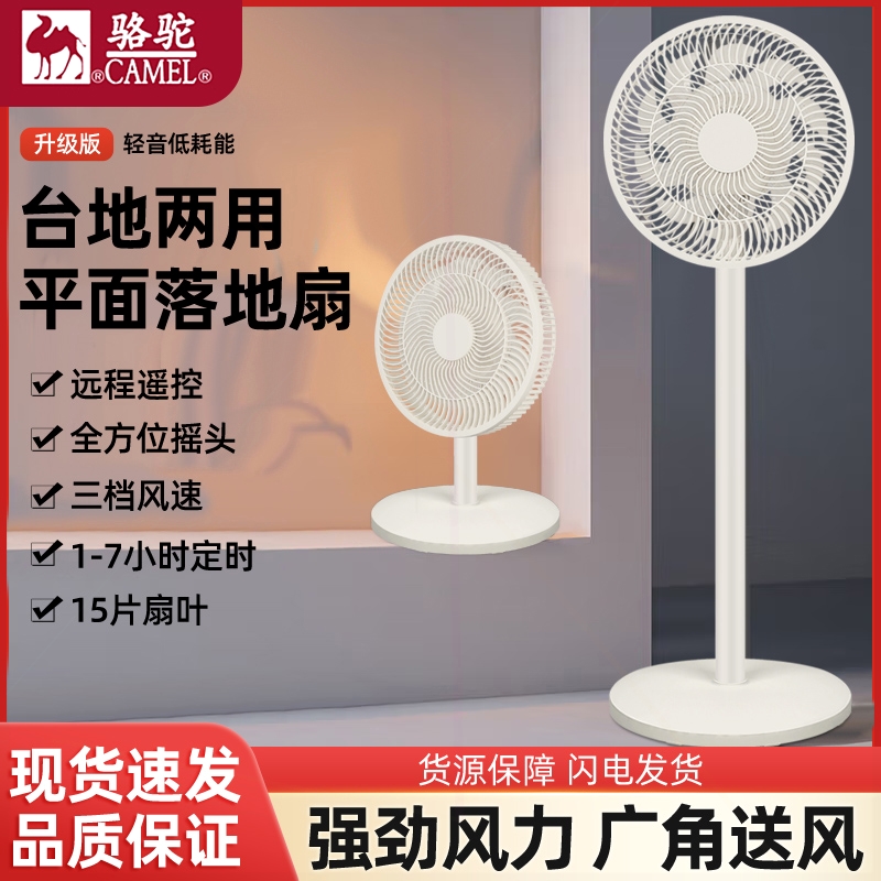 骆驼电风扇落地扇家用大风力电扇