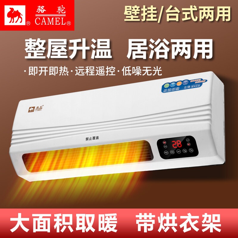 骆驼暖风机家用壁挂式取暖器浴室