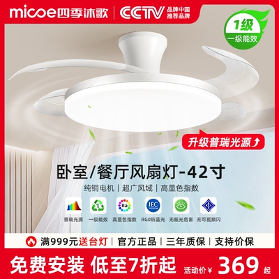 四季沐歌隐形风扇灯2025新款客厅