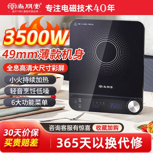 尚朋堂新款家用智能爆炒电炒灶猛