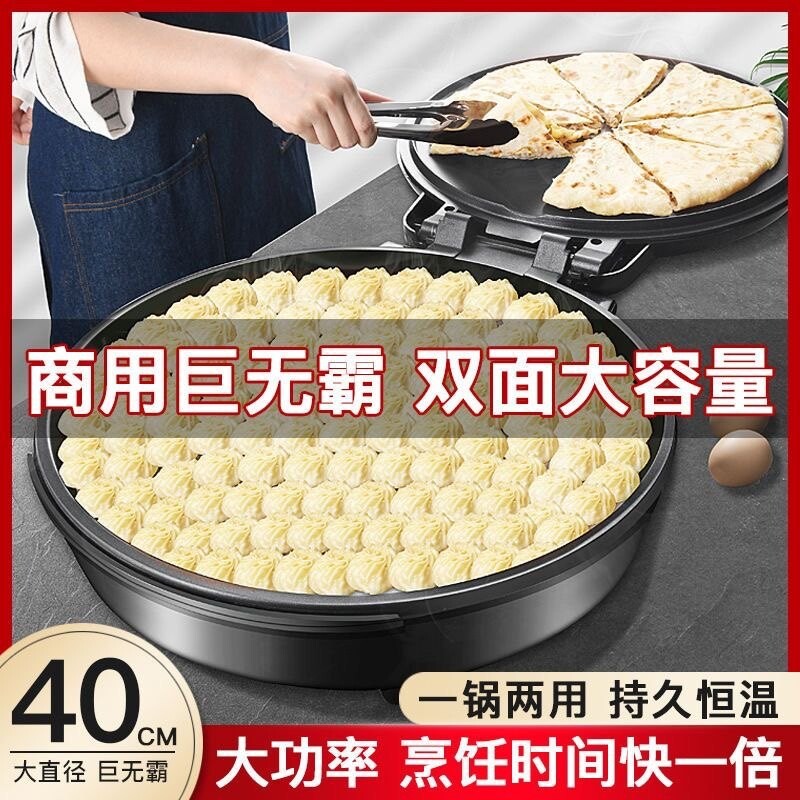 电饼铛家用双面加热加深煎饼烙饼功率商用加大加深大号机大口径大
