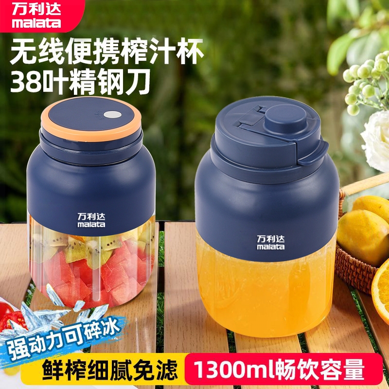 万利达Malata榨汁杯便携小型多功
