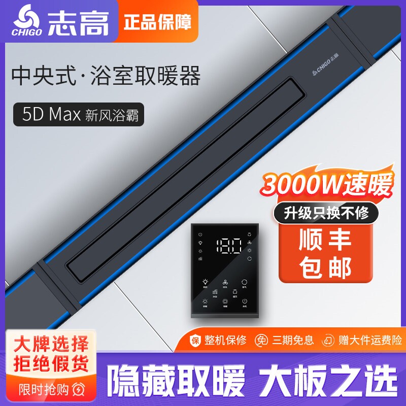 志高风暖浴霸石膏板蜂窝大板吊顶