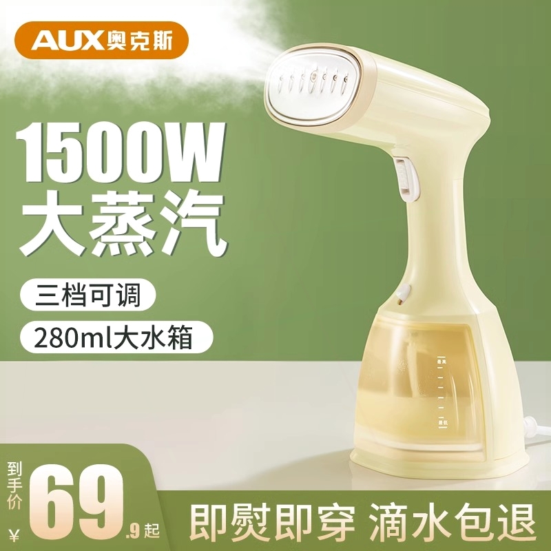 奥克斯手持挂烫机蒸汽熨烫机熨斗