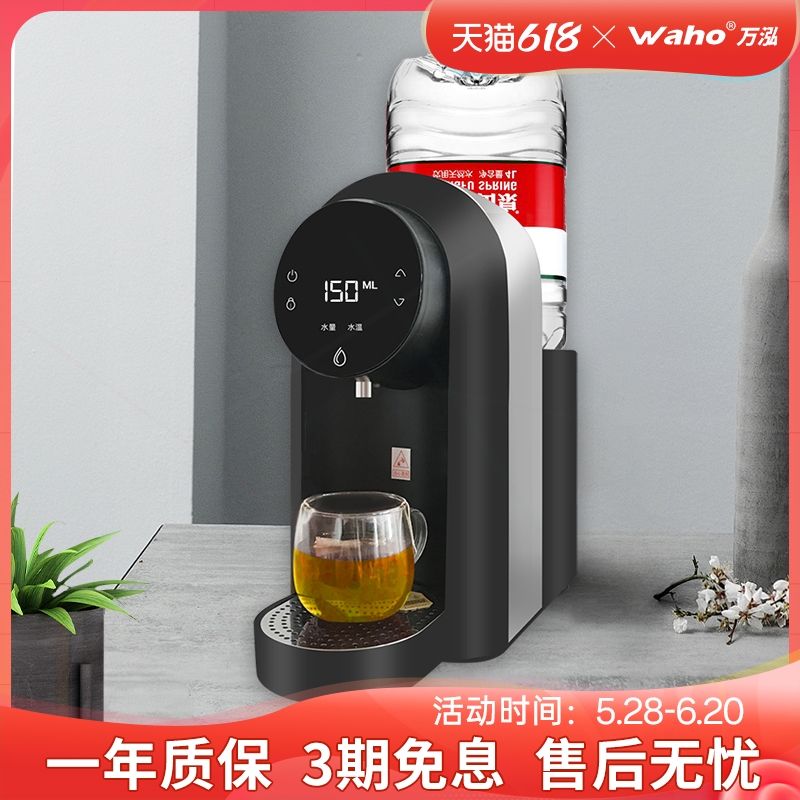 万泓即热式饮水机桌面开水速热机