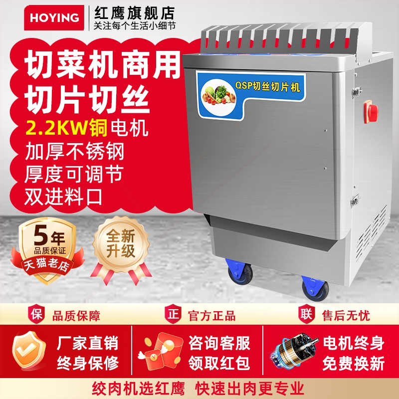 红鹰商用瓜果土豆电动切片切丝机