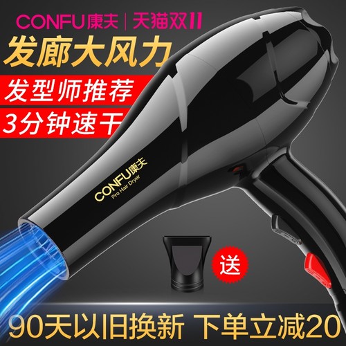 康夫电吹风机家用大功率大风力护
