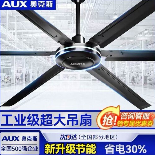 奥克斯大吊扇大风力80寸超大工业