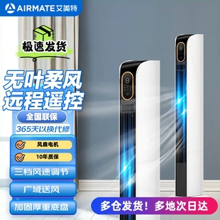 R12遥控静音台 艾美特电风扇无叶落地扇家用塔扇式 立式 宿舍CT X11