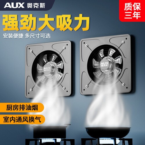 奥克斯强力排气扇轴流风机厨房家