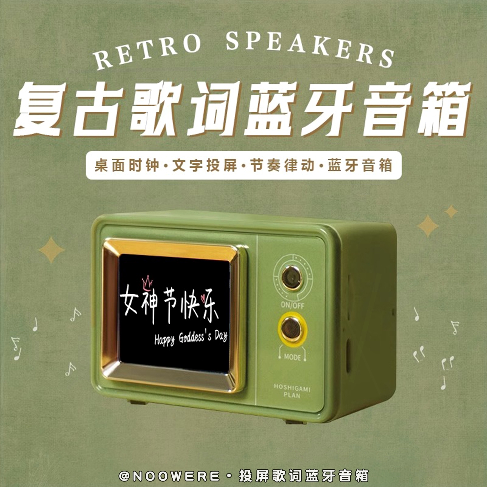 NOOWERE复古歌词音箱迷你桌面时