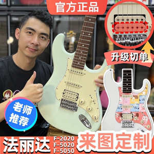Farida法丽达电吉他F2020 5020 5050初学者成人通用ST电吉它