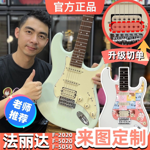 Farida法丽达电吉他F2020 5020 5050初学者成人通用ST电吉它