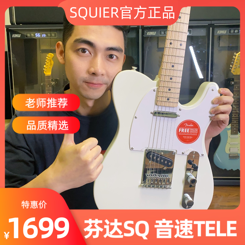 【奔奔老师同款】Fender Squier Sonic Tele 芬达音速 电吉他 乐器/吉他/钢琴/配件 吉他-电吉他 原图主图