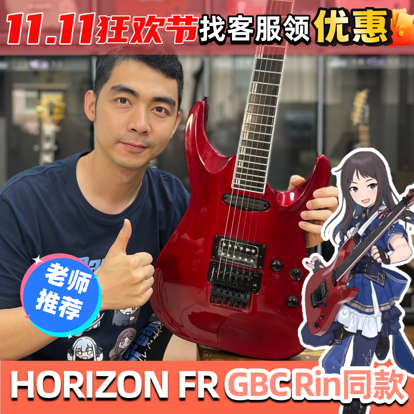 ESP草根Grassroots G-HORIZON-FR GBC钻团 钻石星尘 凛 RIN电吉他