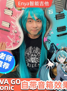 恩雅Enya Nova GO Sonic智能电吉他初音未来Miku内置音箱效果器