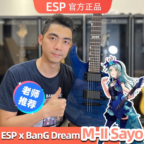 星暴音乐ESP邦邦BangDream SAYO Roselia冰川纱夜工藤晴香电吉他