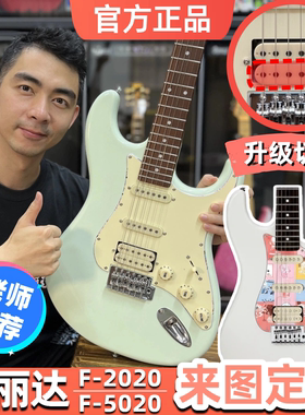 星暴音乐Farida法丽达电吉他F2020 5020初学者成人通用ST电吉它