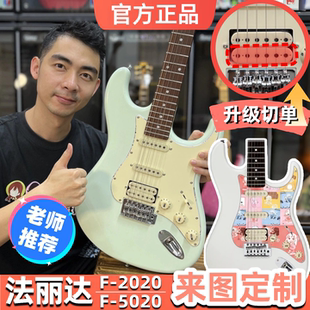 星暴音乐Farida法丽达电吉他F2020 5020初学者成人通用ST电吉它