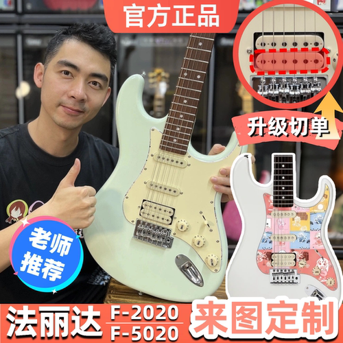 星暴音乐Farida法丽达电吉他F2020 5020初学者成人通用ST电吉它