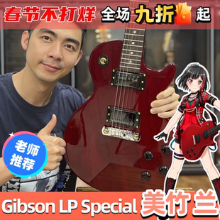 Afterglow美竹兰同款Gibson Special/Soloking LPS-R平替电吉他