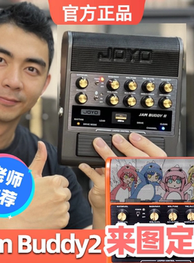 joyo卓乐JamBuddy二代电吉他效果器音箱便携蓝牙充电入门练习音响
