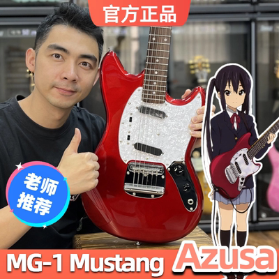 阿梓喵同款电吉他SolokingMG-1 Mustang轻音少女K-ON!SquierSonic