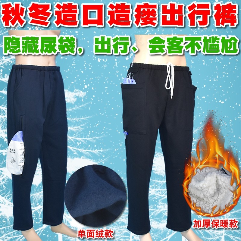 秋冬膀胱造口造瘘老人专用裤集尿袋大小便失禁引流病人收纳护理裤