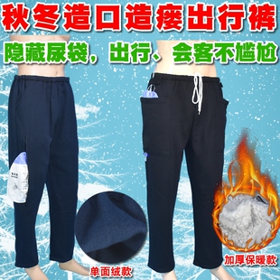 秋冬膀胱造口造瘘老人专用裤 集尿袋大小便失禁引流病人收纳护理裤