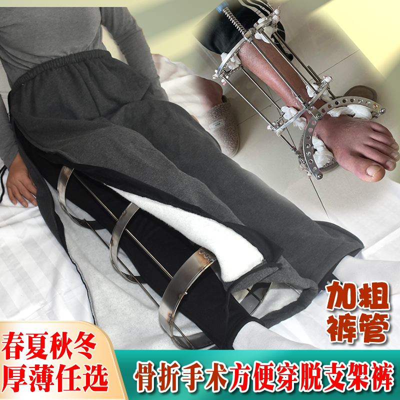 方便穿脱骨折支架裤子