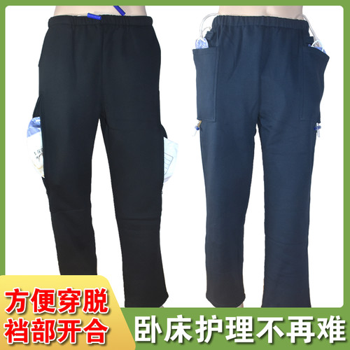 松海康品长裤精梳棉男女隐藏尿袋